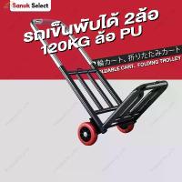 ราคา รถเข็น 2ล้อ รถเข็นพับได้ ท่อเหล็กหนา เส้นผ่านศูนย์กลางท่อ 20/22/25mm รถเข็นของ รถเข็นยืดหดได้ รับน้ำหนักได้ 120KG ยืดได้ ล้อ PU/ล้อยาง รถเข็นของพับได้ รถเข็นอเนกประสงค์ ขึ้นบันไ (1733423847930037294)