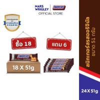 ราคา [ซื้อ 18 แถม 6] Snickers Peanut Bar สนิกเกอร์สรสถั่วลิสง 51 กรัม (1733339275004642422)