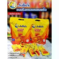 ราคา Julie จูลี่ แครกเกอร์จูลี่ บิสกิตเนยถั่ว ห่อใหญ่ 360g และรสชีส ห่อใหญ่ Julie's peanut butter biscuit (1734953588422117348)