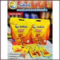 ราคา Julie จูลี่ แครกเกอร์จูลี่ บิสกิตเนยถั่ว ห่อใหญ่ 360g และรสชีส Julie's peanut butter biscuit (1734578992974300730)