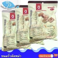 ราคา ไต๋ฮ๊อด (คละจำนวน) ขนมถั่วตัดพม่า Peanut Brittle 1ห่อ ขนมถั่ว กรอบ อร่อย Good Taste Product Of Myanmar ถั่วตัดพม่า ของฝาก ประจวบ (1731041781358824369)