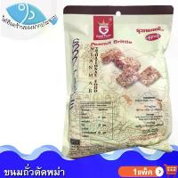 ราคา ไต๋ฮ๊อด ขนมถั่วตัดพม่า Peanut Brittle 1ห่อ 30ชิ้น 210กรัม ขนมถั่ว กรอบ อร่อย Good Taste Product Of Myanmar ถั่วตัดพม่า ของฝาก ประจวบ (1731041675370400689)