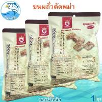 ราคา (คละน้ำหนัก) ขนมถั่วตัดพม่า Peanut Brittle 1ห่อ ขนมถั่ว กรอบ อร่อย Good Taste Product Of Myanmar ถั่วตัดพม่า ของฝาก (1730000278072625207)
