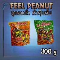 ราคา Kido Chocolate Peanut ถั่วเคลือลช็อคโกแลต ( 270 g ) ขนมพม่า ลูกอมถั่ว ลูกอมถั่วพม่า (1734427269678139334)