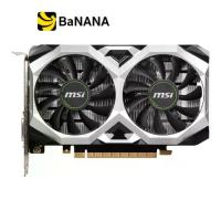 ราคา การ์ดจอ MSI VGA GTX 1650 D6 VENTUS XS OCV1 4GB GDDR6 128-bit by Banana IT (1729589493484260118)