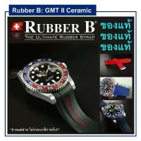 ราคา Rubber B ของแท้ ของใหม่ สำหรับ Rolex GMT Master II Ceramic (1733566102698559117)