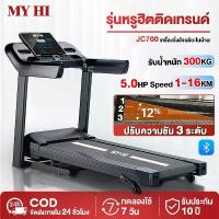 ราคา ลู่วิ่ง ไฟฟ้า ลู่วิ่ง JC700 treadmill 5.0 แรงม้า ลู่วิ่งพับได้ ปรับระดับความเร็ว 16 ระดับ ปรับความชันได้ 3 ระดับ (1734603259983791667)