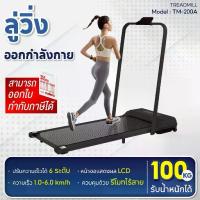 ราคา ✅มีทีมคนไทยดูแล✅ BG ลู่วิ่งไฟฟ้า Treadmill Walking Pad ลู่วิ่งสายพาน ลู่วิ่งพับได้ ลู่วิ่งขนาดเล็ก ลู่เดิน รวมรุ่น (1734599996809184819)