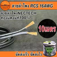 ราคา สายลำโพงทองแดงแท้ NECTECH (10เมตร) รุ่นRCS 16AWG SPEAKON เครื่องเสียง อย่างดี คําแนะนําการขายที่ร้อนแรงในเดือนนี้ ตู้ แบน พาส 12 นิ้ว คู่ เทอร์โบ 18 ลําโพง บลูทูธเบส หนั (1733285084843182006)