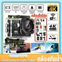 ราคา [จัดส่งทันที] [จัดส่งจากกรุงเทพ]กล้องแอคชั่น Action Camera Sport DV HD Full HD 4K กล้องโกโปร GoPro มี Wi-Fi ในตัว กล้องกันน้ำ กล้องติดหมวก กล้องรถแข่ง กล้องถ่ายรูป กล้องบันทึกภาพ กล้องถ่ายภาพ (1733747