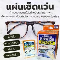 ราคา แผ่นเช็ดแว่น กระดาษเช็ดเลนส์ หน้าจอ กล้องถ่ายรูป ผ้าเช็ดแว่นตา กระดาษทำความสะอาดแว่นตา (1732759808948274589)