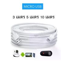 ราคา พร้อมส่ง สายชาร์จ Micro USB ยาว 3 เมตร 5 เมตร 10 เมตร สําหรับโทรศัพท์ กล้องวงจรปิด กล้องถ่ายรูป มอนิเตอร์ (1732778696051427066)