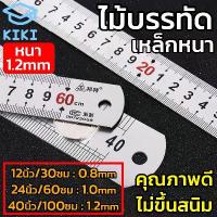 ราคา [Tiktok] KIKI ไม้บรรทัดเหล็ก (หนา) ฟุตเหล็ก ยาว 12 / 24 / 40 นิ้ว ไม้บรรทัด ไม้บรรทัดฟุตเหล็ก มีปอกพลาสติก คุณภาพดี Metal Ruler Steel Ruler (1734832869519820100)