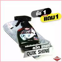 ราคา ซีโอดี < 1 แถม 1 > น้ำยาเคลือบสีรถ สเปรย์ เคลือบเงา ขัดสีรถ Square Quik Shine ใช้ง่าย เงางาม เคลือบแก้ว (1733371166057465218)