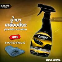 ราคา Lion Cleans น้ำยาเคลือบสีรถ สูตรเซรามิก Ceramic Hybrid Tech Wax เงางามเป็นพิเศษ เคลือบฟิล์มแก้ว สเปรย์เคลือบสี เคลือบแก้ว (1734360511744476675)