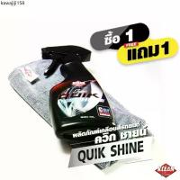 ราคา < 1 แถม 1 > น้ำยาเคลือบสีรถ สเปรย์ เคลือบเงา ขัดสีรถ Square Quik Shine ใช้ง่าย เงางาม เคลือบแก้ว (1734974958163429228)