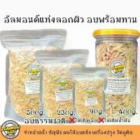 ราคา [จัดส่งทันที] อัลมอนด์แท่งลอกผิว อบพร้อมทาน มีหลายขนาด 90g / 230g / 500g / 230g(กระป๋อง) / 400g(กระป๋อง) อบธรรมชาติ ไม่เติมเนย เกลือ น้ำมัน สินค้าอบสดใหม่ตามออเดอร์ Cashew nut (1732807105592853962)