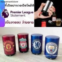 ราคา ที่เปิดฝาขวดอัตโนมัติ ที่เปิดฝา เพียงแค่กดก็เปิด สำหรับเปิดฝาขวดเบียร์ โซดา น้ำอัดลม ใช้งานง่าย ลายสโมสร Football ⚽️ (1732705700074718340)