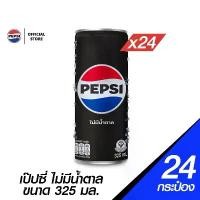 ราคา เป๊ปซี่ ไม่มีน้ำตาล น้ำอัดลม กระป๋อง 325มล. Pepsi Soft Drink Zero Sugar (1731759070446060922)