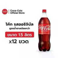 ราคา ￼[จัดส่งเฉพาะกทม.และปริมณฑล]โค้ก น้ำอัดลม รส ออริจินัลน้ำตาลน้อยกว่า 1.25 ลิตร 12 ขวด Coke Original 1.5L Pack 12 (1731887323717665842)