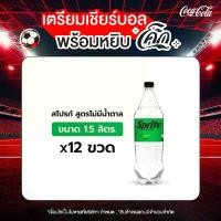 ราคา สไปรท์ น้ำอัดลม สูตรไม่มีน้ำตาล 1.5 ลิตร 12 ขวด (1729995630712162772)