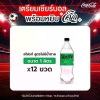 ราคา สไปรท์ น้ำอัดลม สูตรไม่มีน้ำตาล 1 ลิตร 12 ขวด (1729995632921250260)