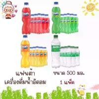 ราคา แฟนต้า น้ำอัดลม ขนาด 450 มล (1แพ็ค 12 ขวด) (1734865920672236974)