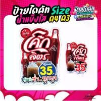 ราคา ส่งเร็ว >> ป้ายโค้กลิตร โค้ก เป๊บซี่ น้ำอัดลม ป้ายเมนูอาหาร ป้ายเครืองดื่ม ป้ายตกแต่งร้าน (1732289730931952626)