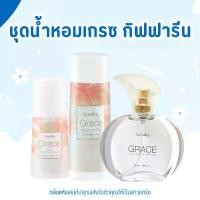 ราคา COD น้ำหอม เกรซ กิฟฟารีน Grace Cologne Spray แป้งกิฟฟารีน โรลออนกิฟฟารีน (1733451970184971398)