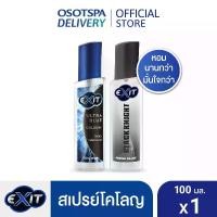 ราคา [พร้อมส่ง] น้ำหอม Exit Exit Cologne ขนาด 100 มล. เลือกสูตรภายใน (1733121075512968555)
