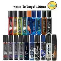 ราคา Tros Cologne Spray ทรอส โคโลญ สเปรย์ ขนาด 100มล (1733600661859042875)