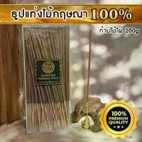 ราคา ธูปธูปหอม ธูปแท่ง ธูปไม้กฤษณา (ก้านไม้ไผ่) ธูปมีก้าน ไม้กฤษณาแท้100% กลิ่นหอมหรูหรา ทรงคุณค่า Agarwood Incense Stick (With Bamboo Stick) 200 gm. (1734930576640542246)