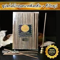 ราคา AgarHarvest ธูปแท่งญี่ปุ่น ไม้หอม ไม้กฤษณา แท้ (หลังกลั่น) Agarwood Incense Japanese (Post Oil Distillation) 200 gm. + ที่ปักธูป ที่จุดธูป ที่วางธูป 2 In 1 สำหรับ ธูปแท่ง ธูปขด ไ (1734198518177826517)