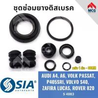 ราคา ยางดิสเบรคหลัง AUDI A4 ,A6 VOLKSWAGEN,PASSAT PEUGEOT,P405 SRI VOLVO,S40 ,ZAFIRA LUCAS ,ROVER 820(หลัง1 ล้อ-38MM) ชุดซ่อม (1734101768119420072)