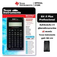 ราคา Texas Instruments เครื่องคิดเลขการเงิน รุ่น BA II Plus Professional Financial Calculator [แถมซองหนัง] (1734288688530294771)