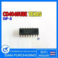 ราคา IC ไอซี CD4049UBE CD4069UBE TEXAS INSTRUMENTS (1733436472068966266)