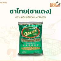 ราคา นกอินทรีย์ทอง ชาไทย(ชาแดง) 400 กรัม (1734439095331423563)
