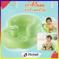 ราคา [พร้อมส่ง] ริเชล เก้าอี้เด็กนุ่ม เก้าอี้เป่าลม เก้าอี้เป่าลม (เก้าอี้ลมสีเขียว) เก้าอี้ทานข้าวเด็ก เก้าอี้ทานข้าว เก้าอี้อาบน้ำ (1733743077054973487)