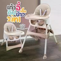ราคา CODเก้าอี้ทานข้าวเด็ก เก้าอี้กินข้าวเด็กทารก เก้าอี้เด็ก 2in1 มีเข็มขัดนิรภัยป้องกันการตกจากเก้าอี้TikTok (1733412693796947696)