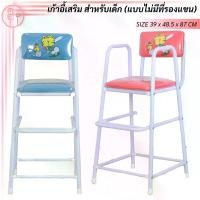 ราคา [จัดส่งทันที] เก้าอี้กินข้าวเด็ก ถูกดี เก้าอี้เสริมเด็ก เก้าอี้ทานข้าวเด็ก เก้าอี้สำหรับเด็ก เก้าอี้โต๊ะอาหารเด็ก เก้าอี้นั่งทานข้าว (1733157062646465551)