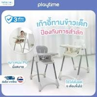 ราคา [bebeplay] playtime เก้าอี้ทานข้าวเด็ก เก้าอี้เด็ก เก้าอี้เด็ก 2 in 1 รุ่น Buddy (1733873417612199101)