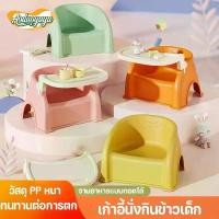 ราคา [COD] เก้าอี้ทานข้าวเด็ก Aoduoyaya 2in1 โต๊ะทานข้าวเด็ก ถาดถอดได้ พลาสติกแข็งแรง เก้าอี้เด็ก (1733740644959421999)