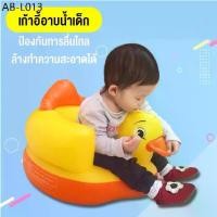 ราคา เก้าอี้หัดนั่งเด็ก เก้าอี้หัดนั่งเป่าลม โซฟาเป่าลมเด็ก ลายเป็ดน้อย เก้าอี้ทานข้าวเด็ก ที่นั่งเป่าลม พร้อมส่ง (1734884625174856973)