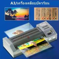 ราคา 【NEELLYEE】A3/เครื่องเคลือบบัตรร้อน/เย็น/ย้อนกลับเครื่องเคลือบบัตรเอกสารรูปภาพ 320 Laminator เครื่องเคลือบเอกสาร เคลือบได้ทั้ง A3, A4 เคลือบรูปถ่าย (1730428918302345292)