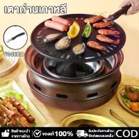 ราคา เตาย่างถ่านเกาหลี เตาย่างเกาหลี เตาปิ้งย่าง Korean BBQ Oven เตาย่างบาบีคิว 2 in1 ตะแกรง เตาปิ้งย่างบาร์บีคิว (1734503894591243326)