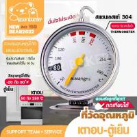 ราคา [พร้อมส่ง] เครื่องวัดอุณหภูมิเตาอบ รุ่นใหม่ ที่วัดอุณภูมิเตาอบ thermometer เครื่องวัดอุณหภูมิในเตาอบ oven thermometer เทอร์โมมิเตอร์ BEARBAKERY (1732804353029669914)