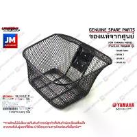 ราคา ตะกร้าหน้าแบบตาข่าย สีดำ, ตะกร้าหน้ารถมอเตอร์ไซค์ สปาร์ค110 เเท้ศูนย์ YAMAHA SPARK NANO, SPARK 110คาร์บู Z/R/RX/X ว้าวซ่า เบาะ ปาด ลูก บอส ขูด ชาด ไล่เม็ด หนัง หุ้มเบาะ (1734164660420117761)