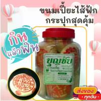 ราคา [Tiktok] ขนมเปี๊ยะ ขนมเปี้ย กระปุก ไส้ฟัก 450 กรัม อร่อย หอมหวาน ขนม ขนมไทย OTOP ของกิน ขนมโบราณ สินค้าแห้ง ของว่างของกินเล่น ขนมเปี้ยะ ถั่ว (1734565094270011211)