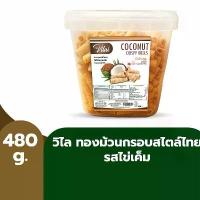 ราคา Vilai ทองม้วนอบกรอบ รสไข่เค็ม 480g ขนมไทย รสชาติอร่อย สำหรับทุกโอกาส (1734048743989544303)