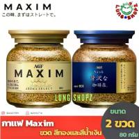 ราคา (Pack 2)กาแฟ Maxim กาแฟสำเร็จรูป แม็กซิม ขวด สีทองและสีน้ำเงิน ขนาด 80 กรัม (แพ็คคู่ 2 ขวด ถูกกว่า !!)(สินค้านำเข้าจากญี่ปุ่น) (1729613490195630421)